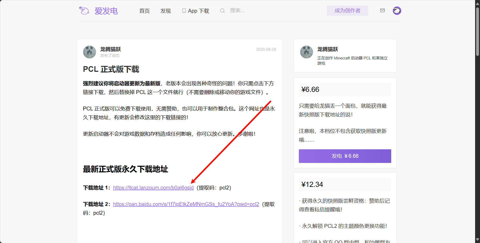 PCL2Download_2